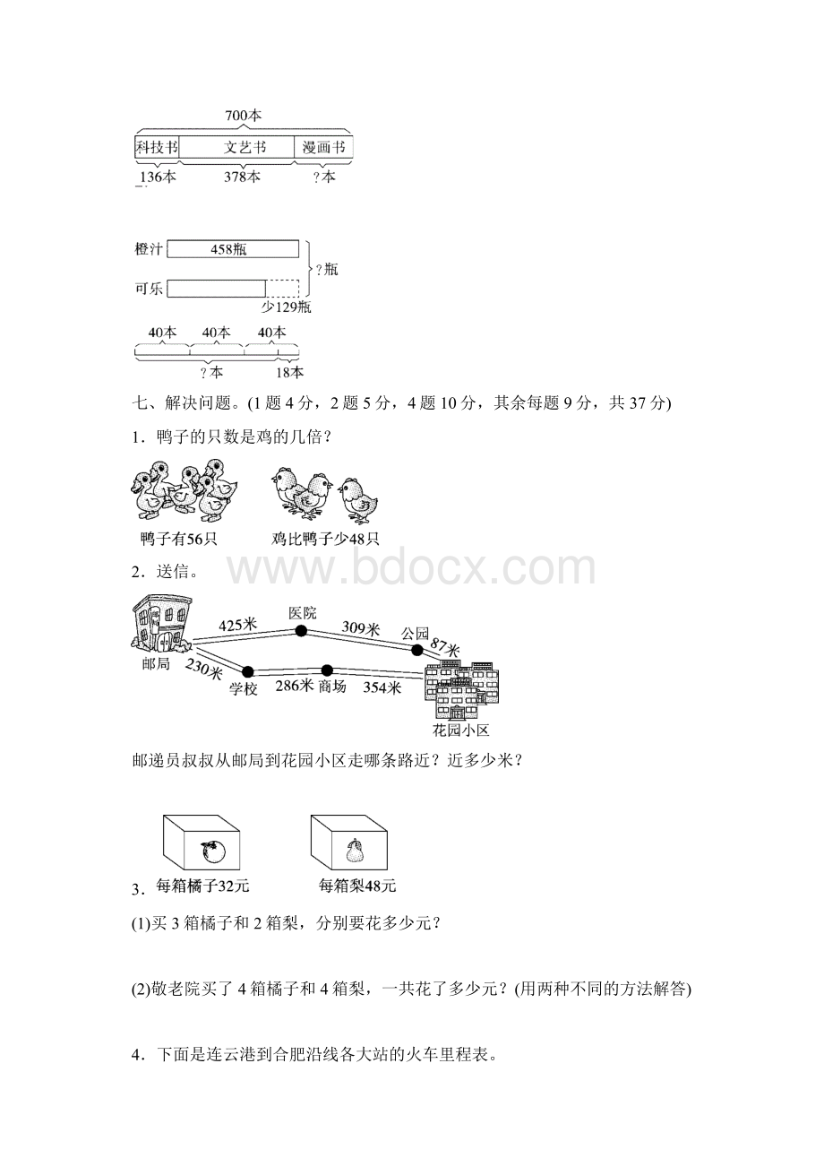 最新北师大版三年级数学上册期中期末试题及答案三套.docx_第3页