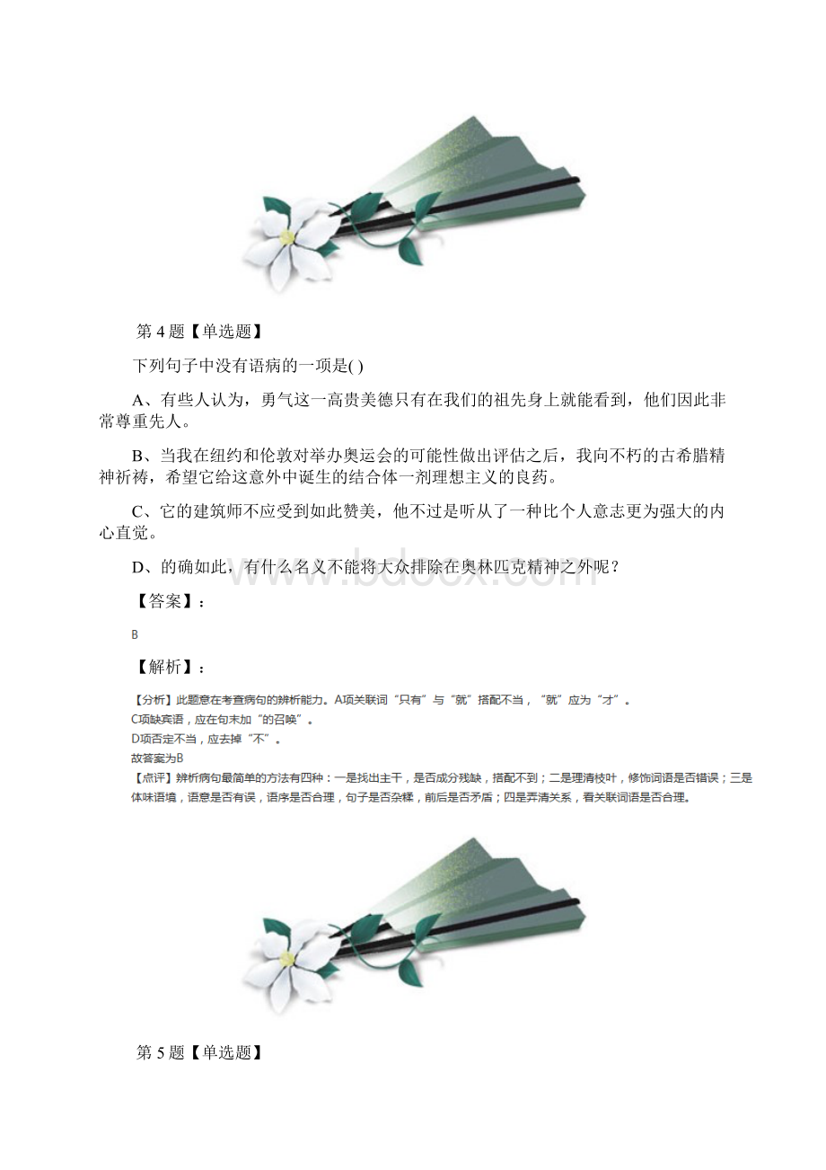 精选初中语文八年级下册人教部编版习题精选二十二.docx_第3页