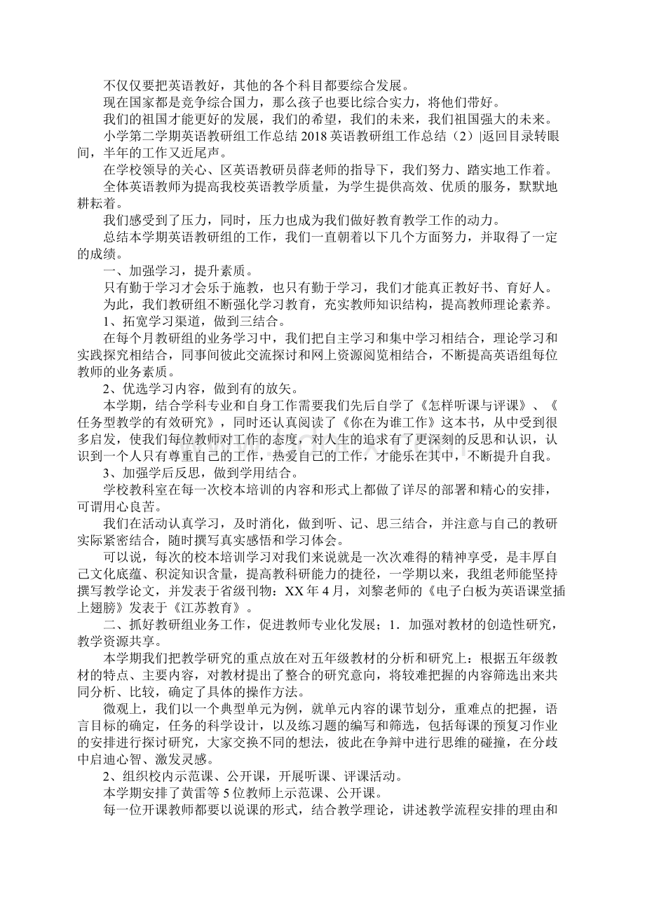 英语教研组工作总结4篇.docx_第2页