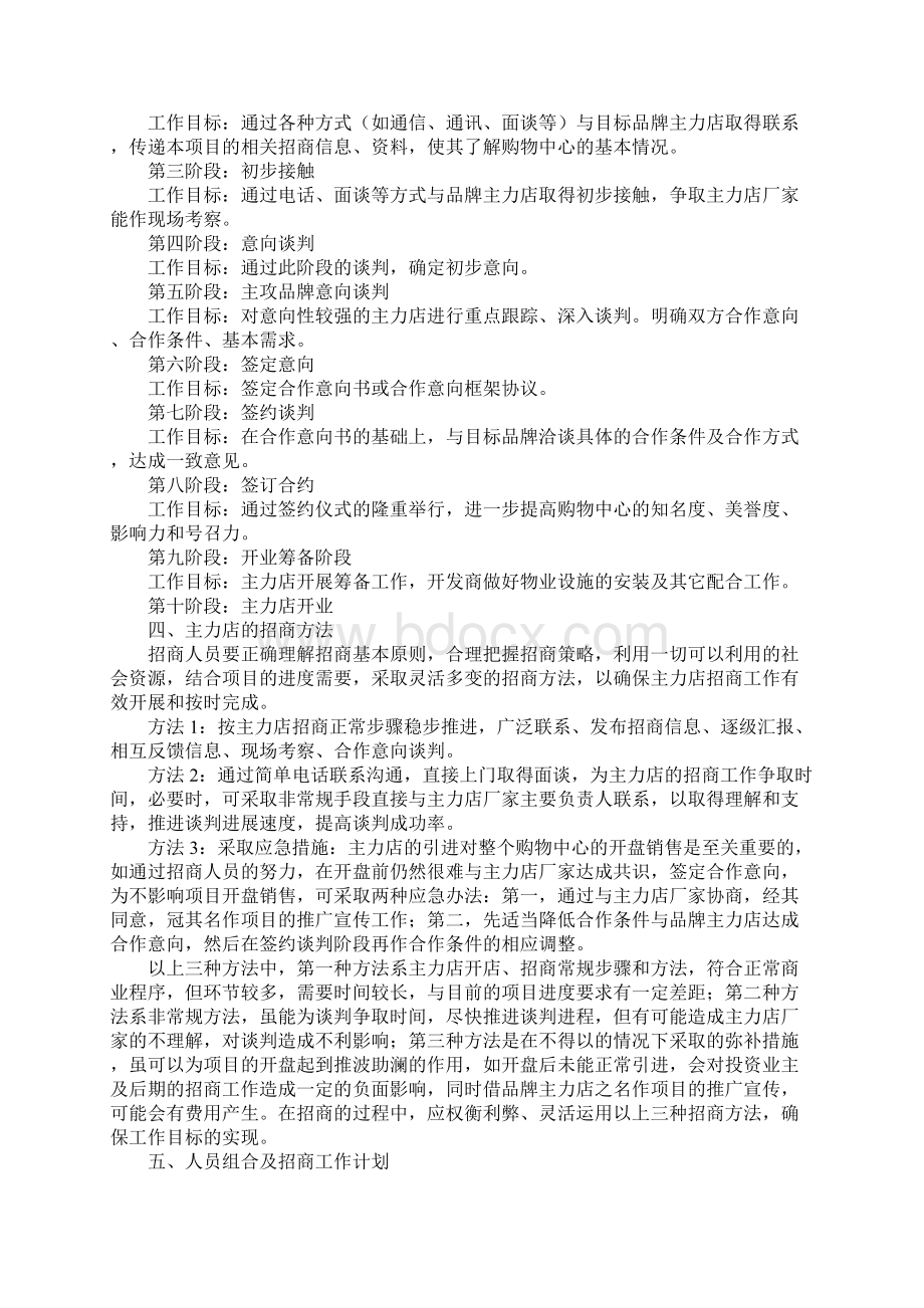 购物中心主力店招商的方法与步骤文档格式.docx_第2页