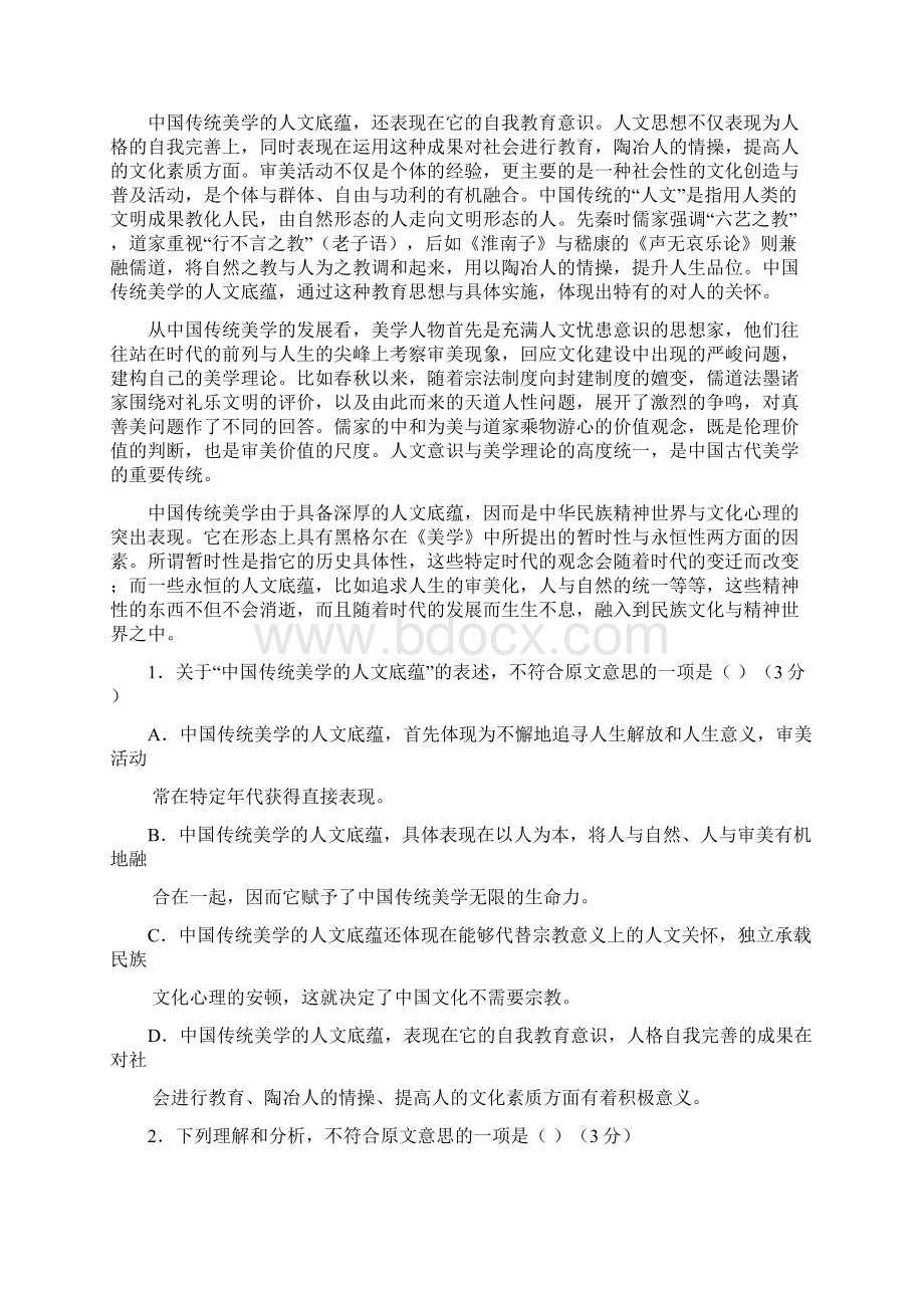 宁夏银川唐徕回民中学学年高二下学期期末考试语文试题Word文件下载.docx_第2页