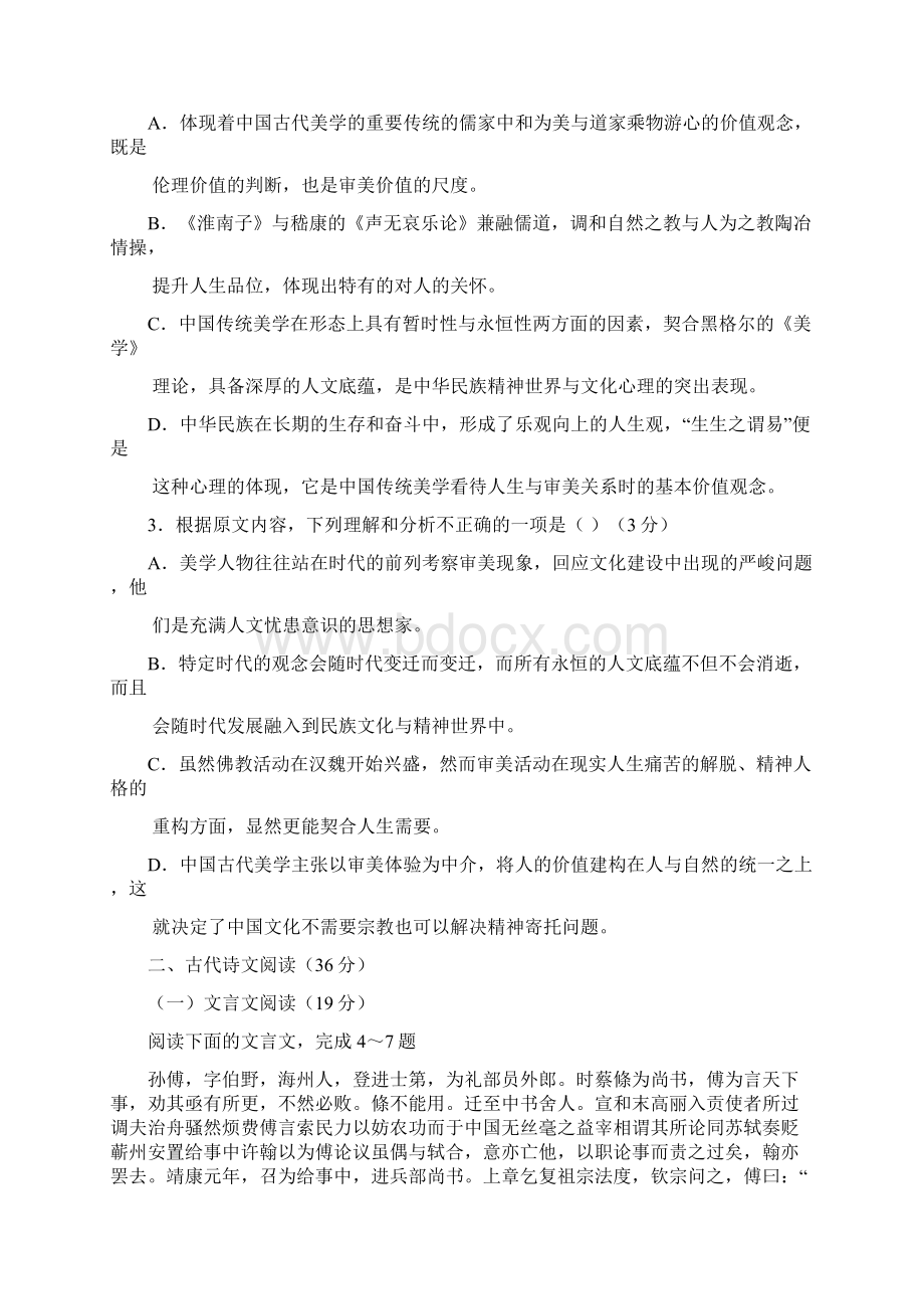 宁夏银川唐徕回民中学学年高二下学期期末考试语文试题Word文件下载.docx_第3页