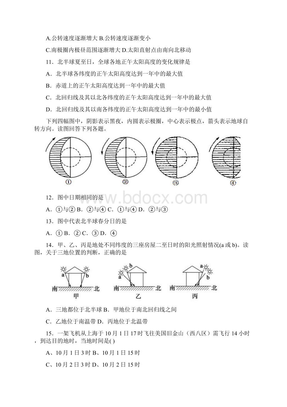 湖北省宜昌县第一中学学年高一上学期期末考试地理试题+Word版含答案.docx_第3页