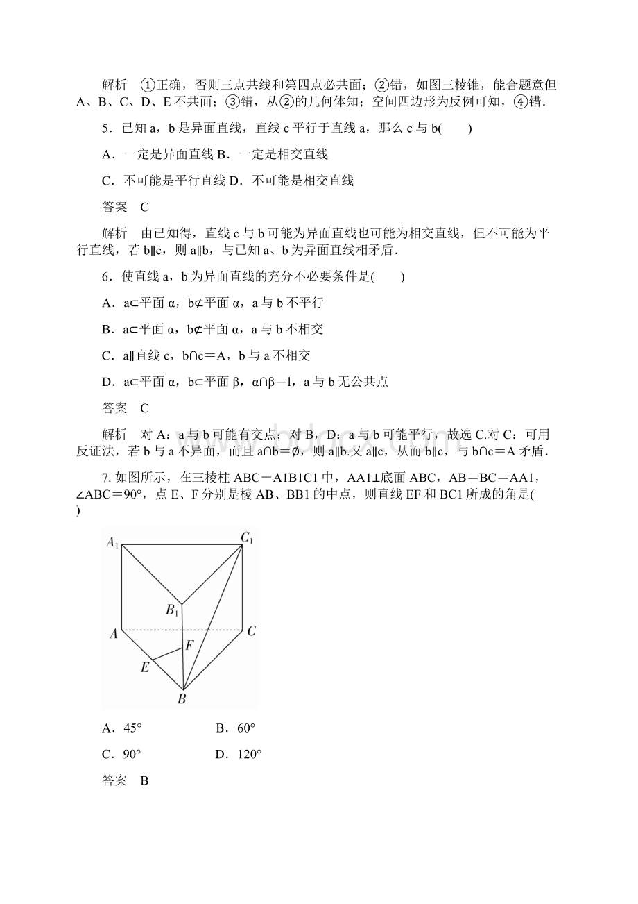 高考数学考点通关练第六章立体几何42空间点直线平面间的位置关系试题文.docx_第3页
