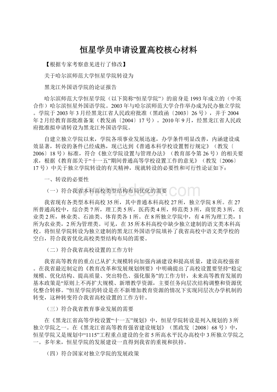 恒星学员申请设置高校核心材料.docx_第1页