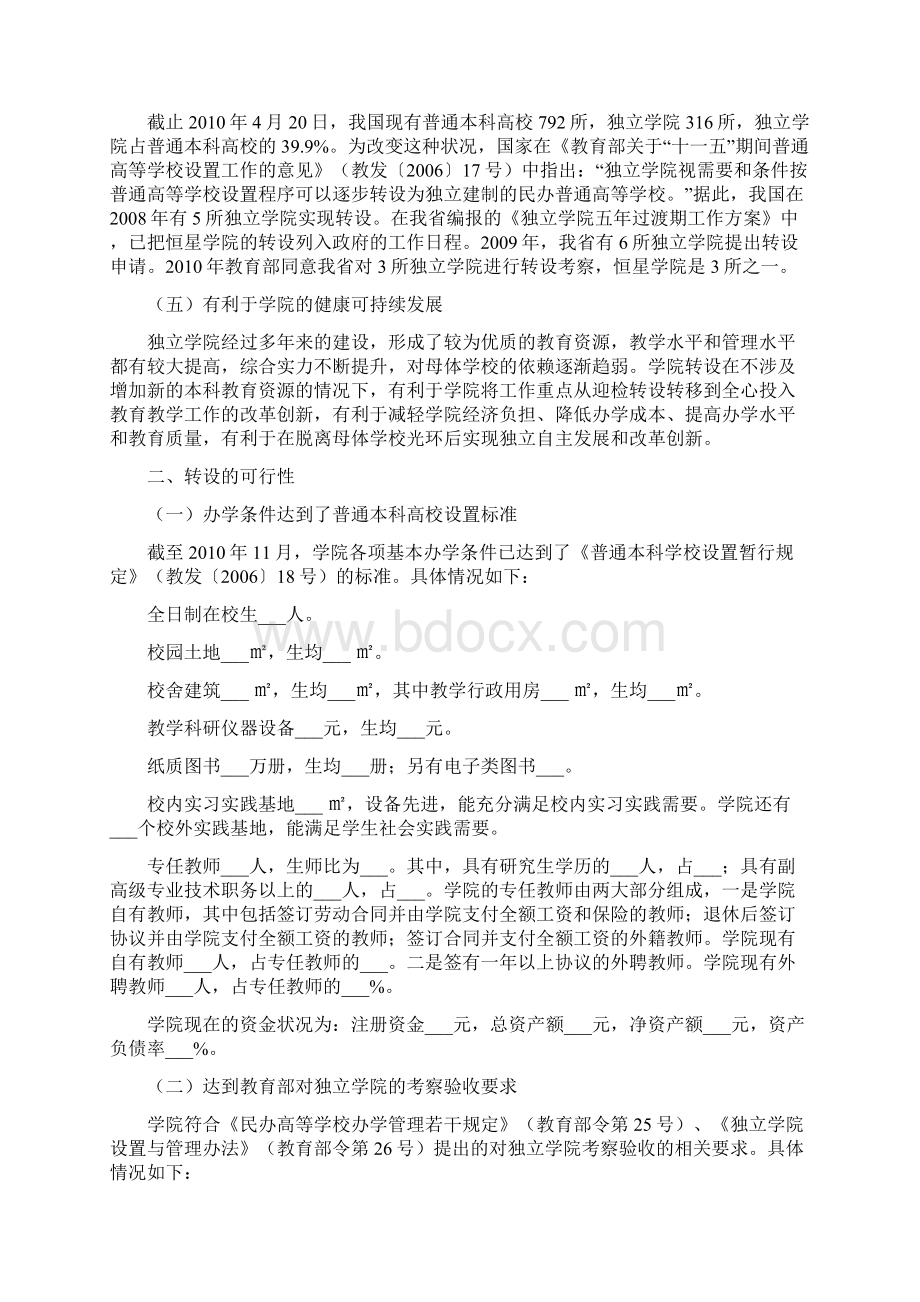 恒星学员申请设置高校核心材料.docx_第2页