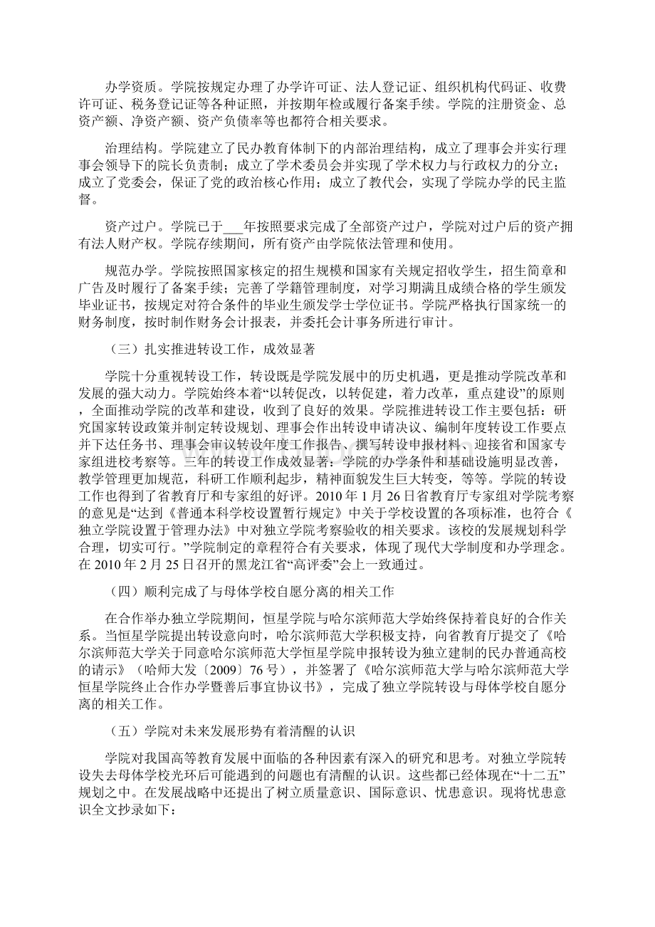 恒星学员申请设置高校核心材料.docx_第3页