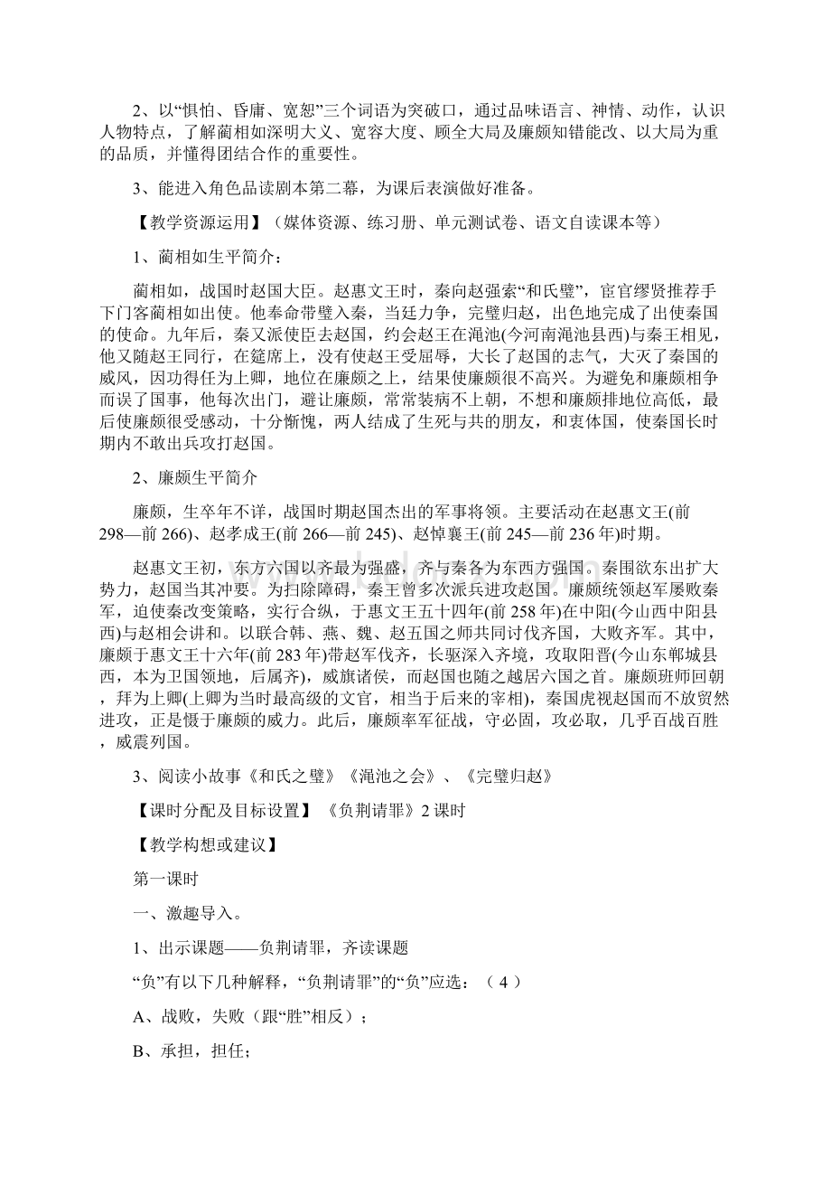 苏教版小学语文六年级上册第二单元教材分析.docx_第3页