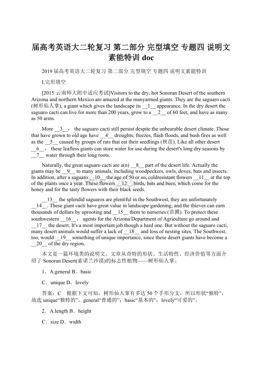 届高考英语大二轮复习 第二部分 完型填空 专题四 说明文素能特训docWord文件下载.docx