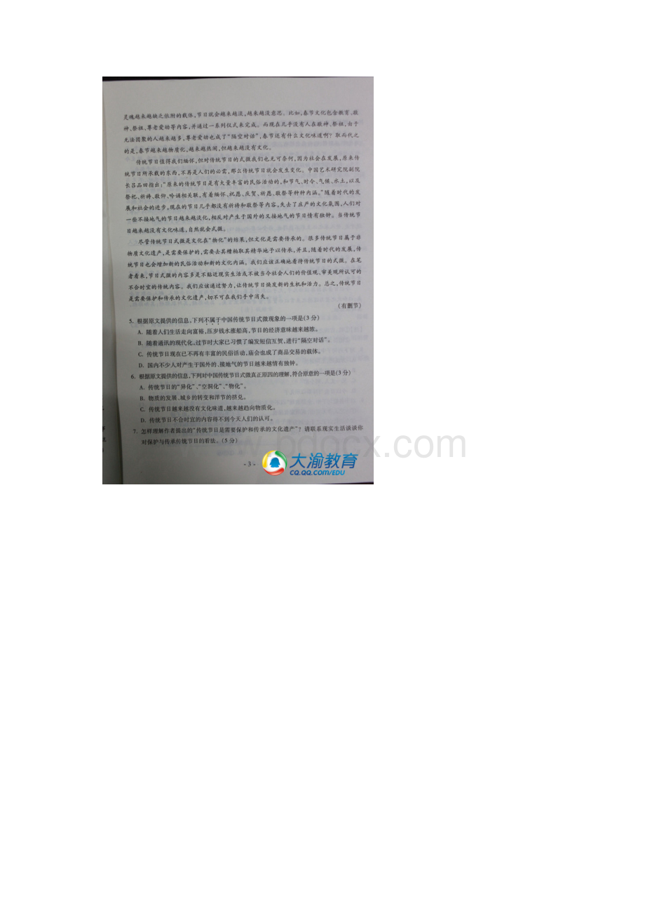重庆高考语文试题含答案扫描版.docx_第3页