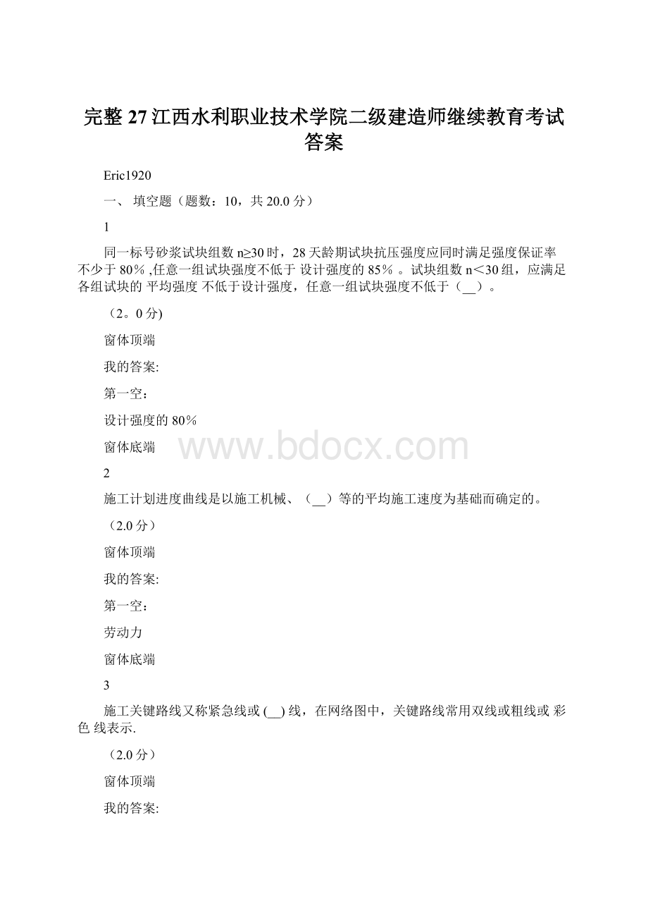 完整27江西水利职业技术学院二级建造师继续教育考试答案.docx