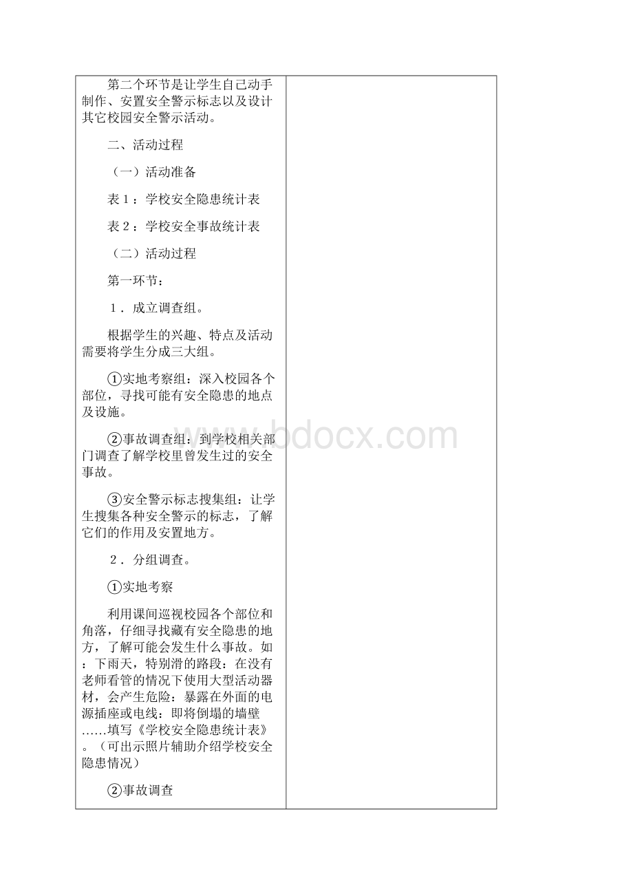 教科版小学四年级上册综合实践活动教案哦Word文档下载推荐.docx_第2页