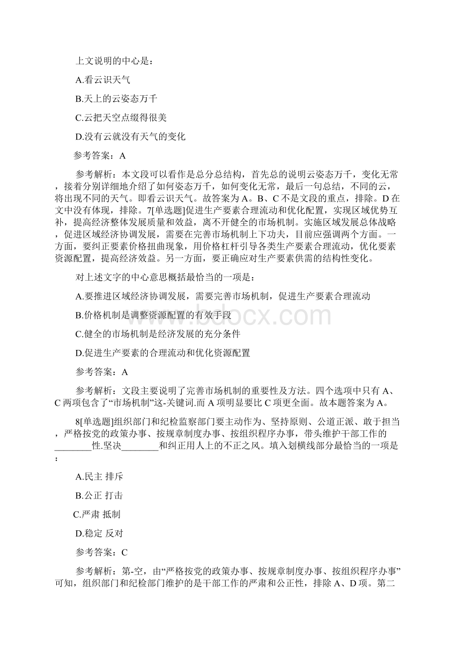 广东选调生报名时间.docx_第3页