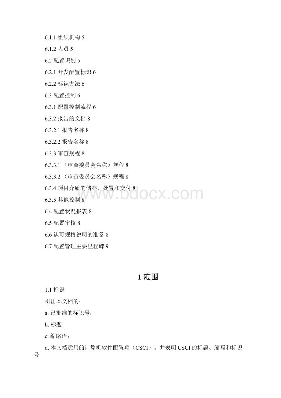 软件开发计划文档格式.docx_第3页