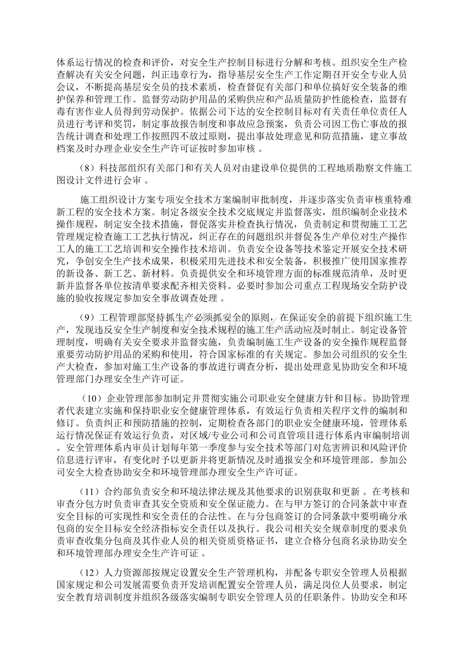 三级安全生产责任制各级安全生产责任制安全生产管理制度.docx_第3页