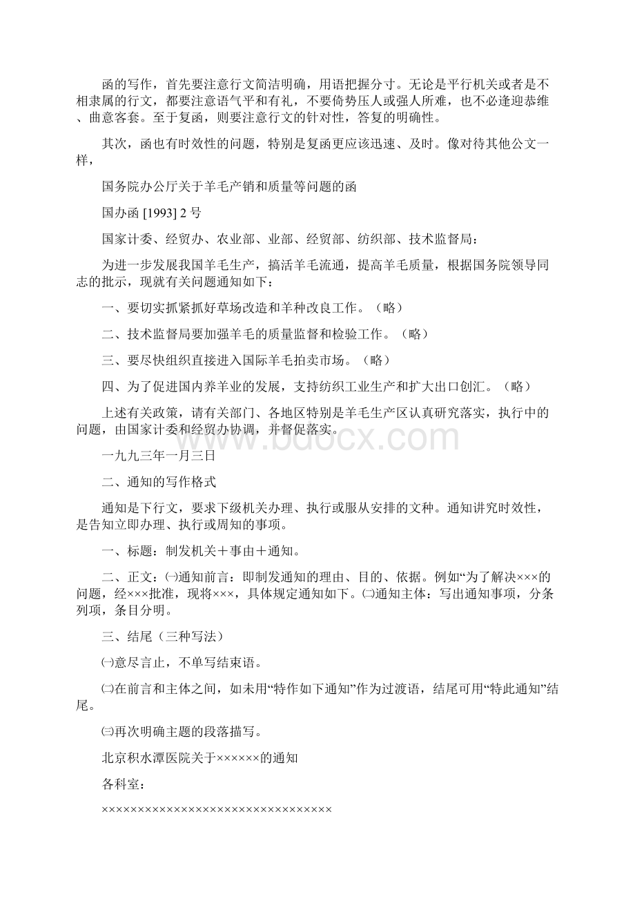 优质报告形式略word范文 21页Word文件下载.docx_第2页