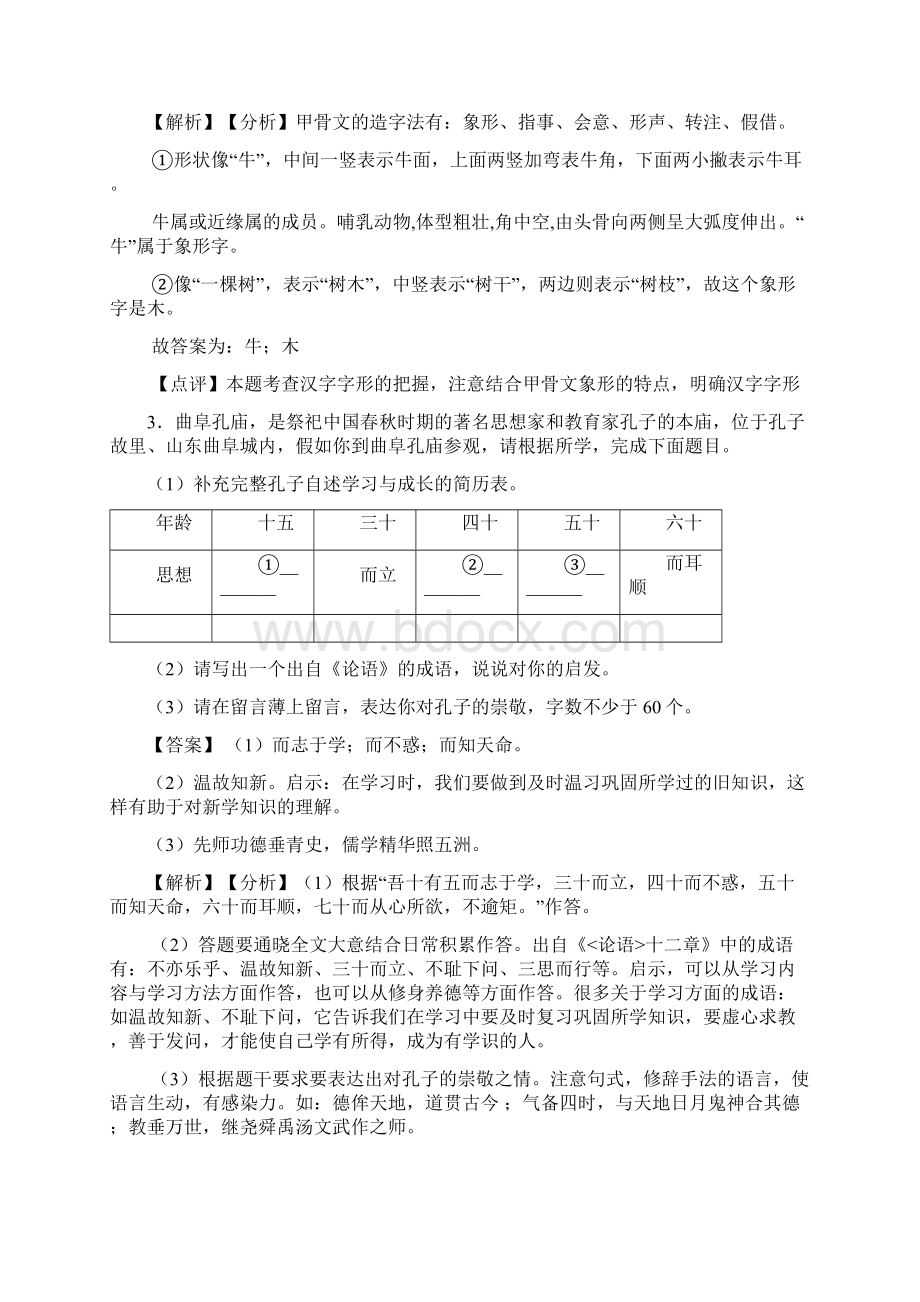 部编七年级 语文 上册语言表达练习专项训练.docx_第2页