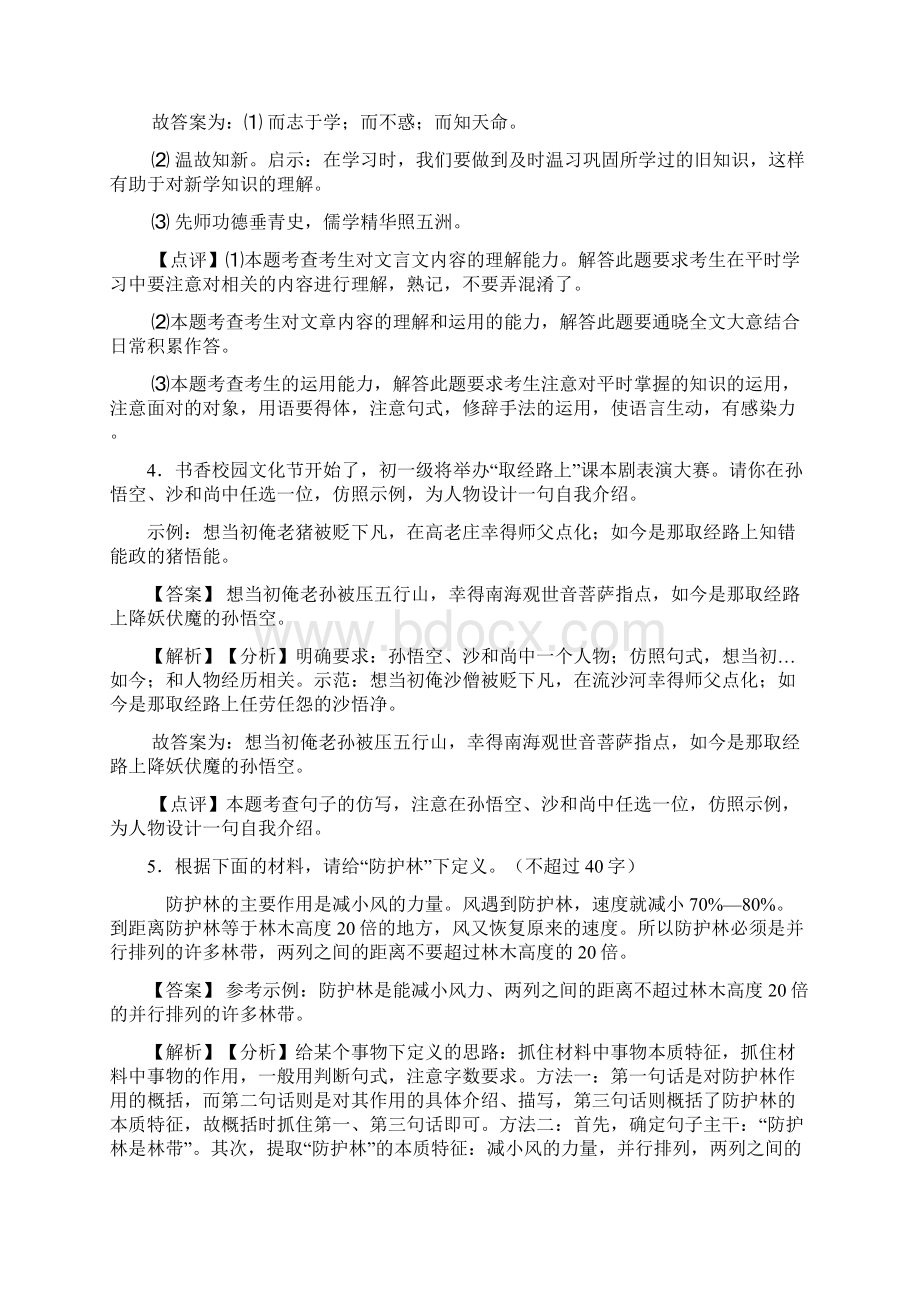 部编七年级 语文 上册语言表达练习专项训练.docx_第3页