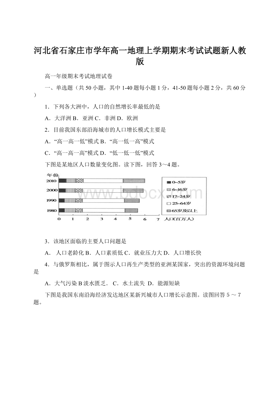 河北省石家庄市学年高一地理上学期期末考试试题新人教版Word文档格式.docx_第1页