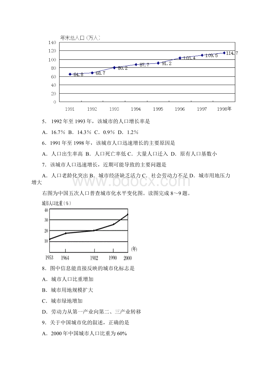 河北省石家庄市学年高一地理上学期期末考试试题新人教版Word文档格式.docx_第2页