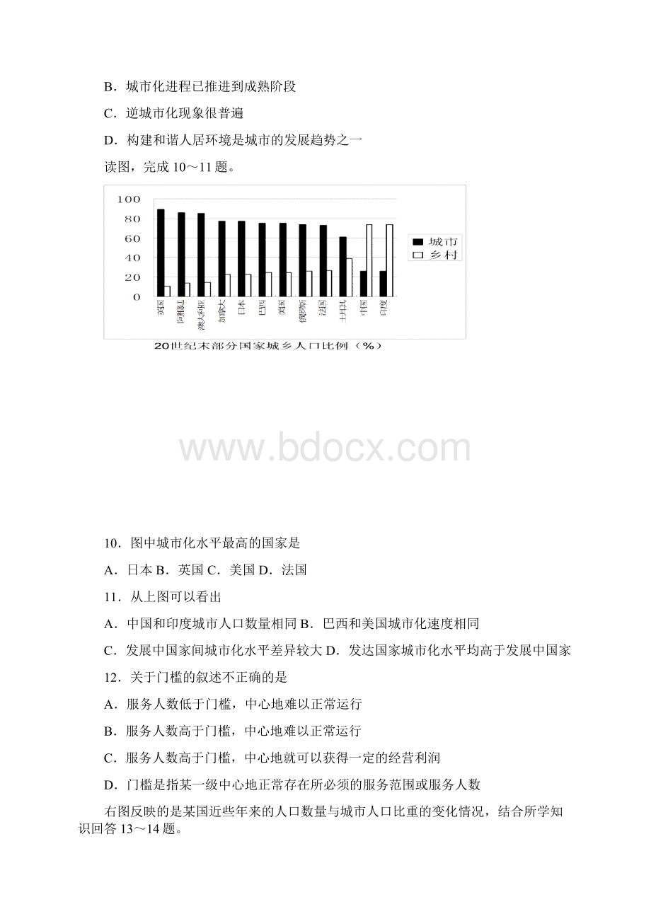 河北省石家庄市学年高一地理上学期期末考试试题新人教版Word文档格式.docx_第3页