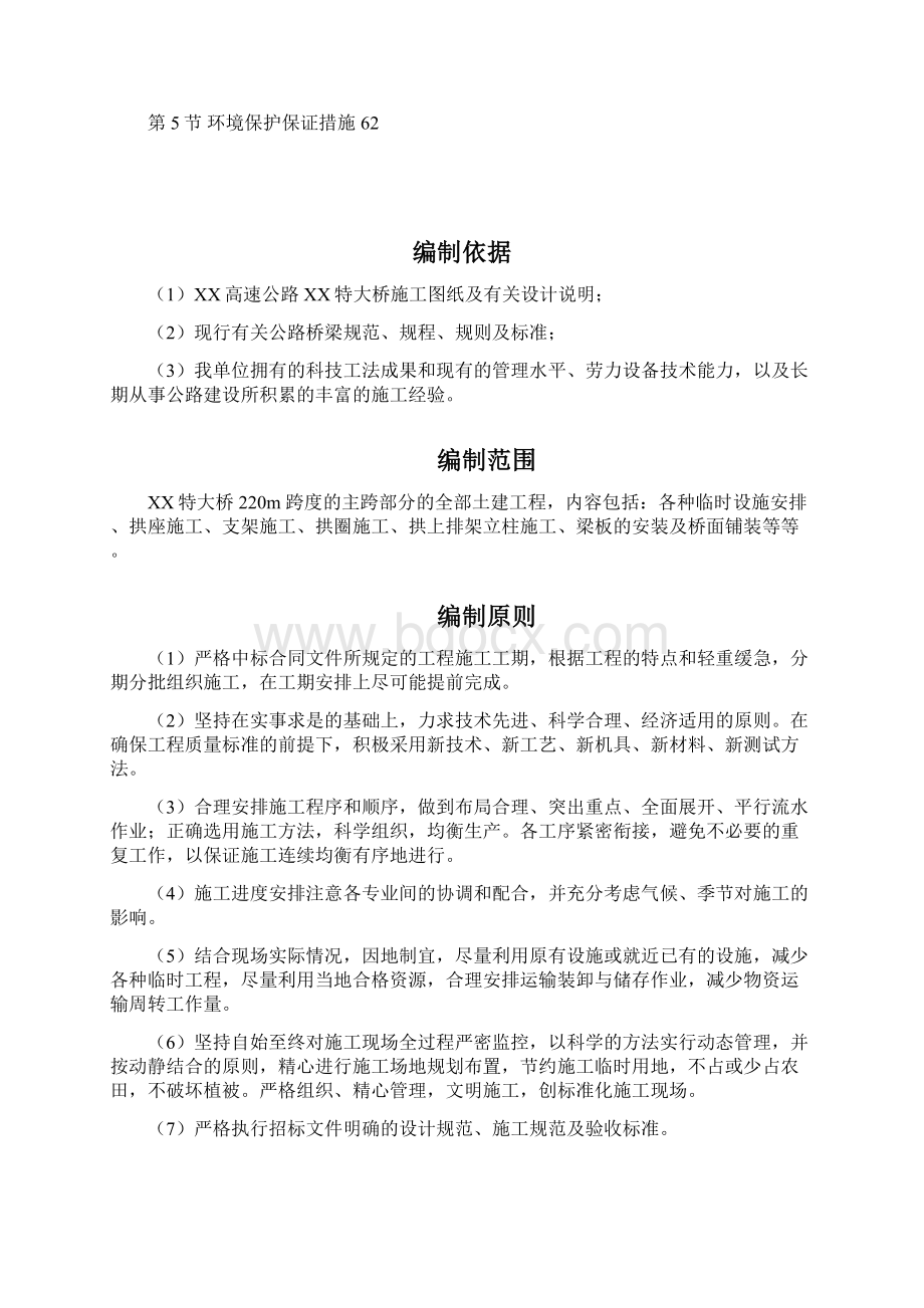 新某特大桥施工组织设计文档格式.docx_第2页