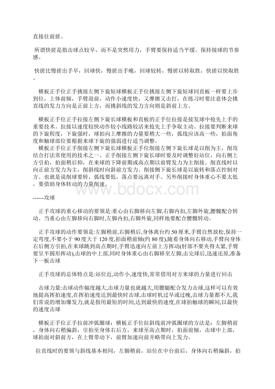 乒乓球发球技术总结横拍选手Word格式.docx_第2页