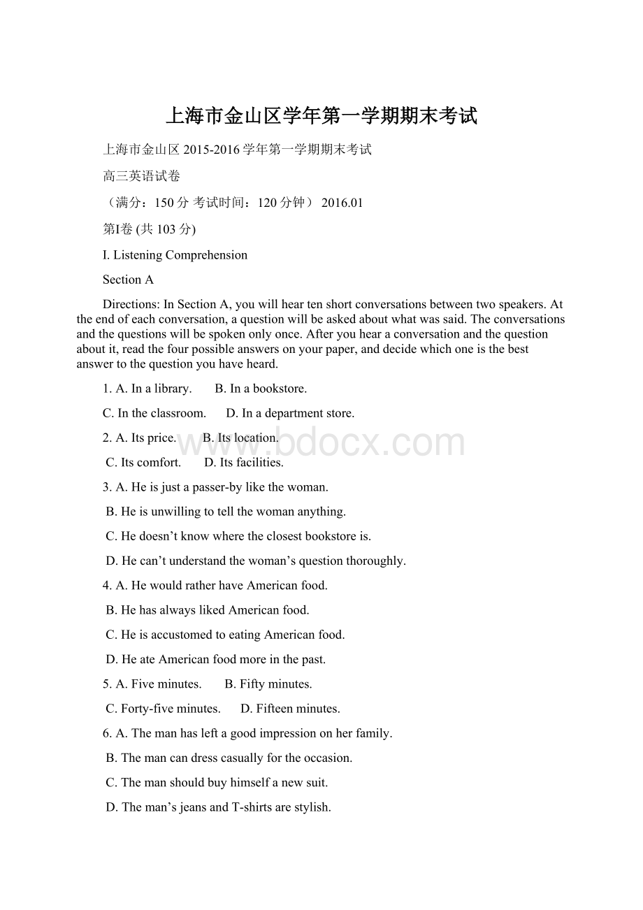 上海市金山区学年第一学期期末考试Word文档下载推荐.docx