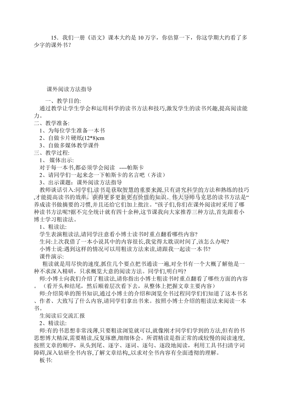 最新精编五年级阅读指导课教案.docx_第2页