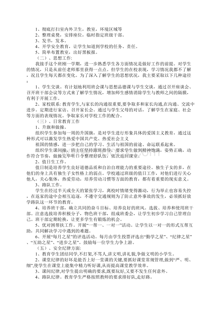 四年级班务工作计划文档格式.docx_第3页