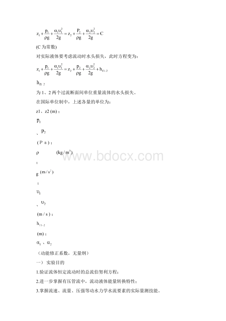 液压传动全实验报告.docx_第2页