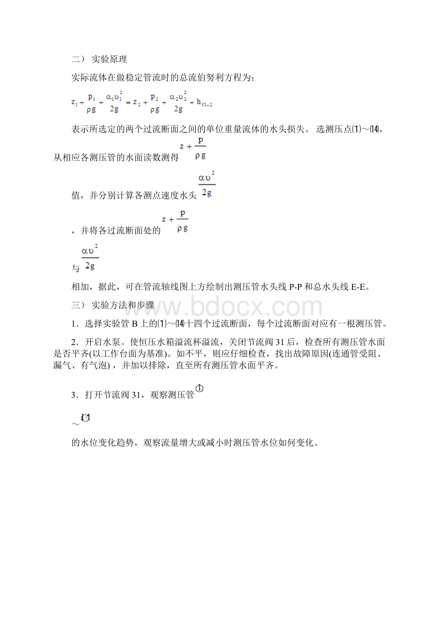 液压传动全实验报告.docx_第3页