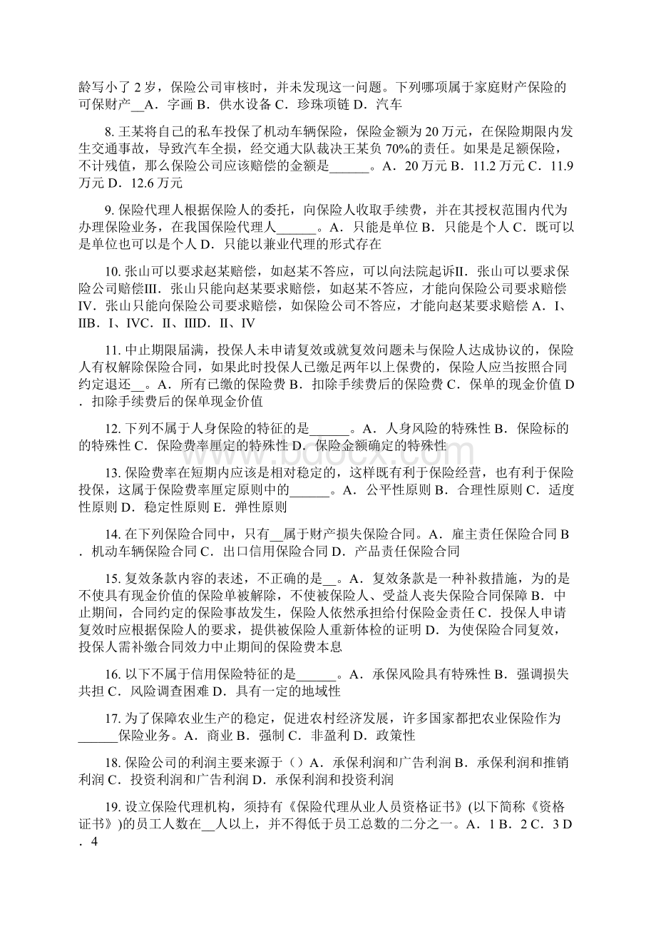 四川省中国寿险管理师模拟试题.docx_第2页