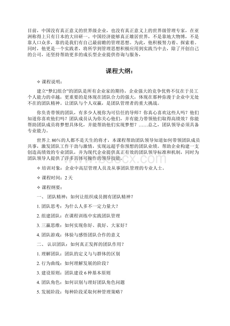 团队培训师文档格式.docx_第2页