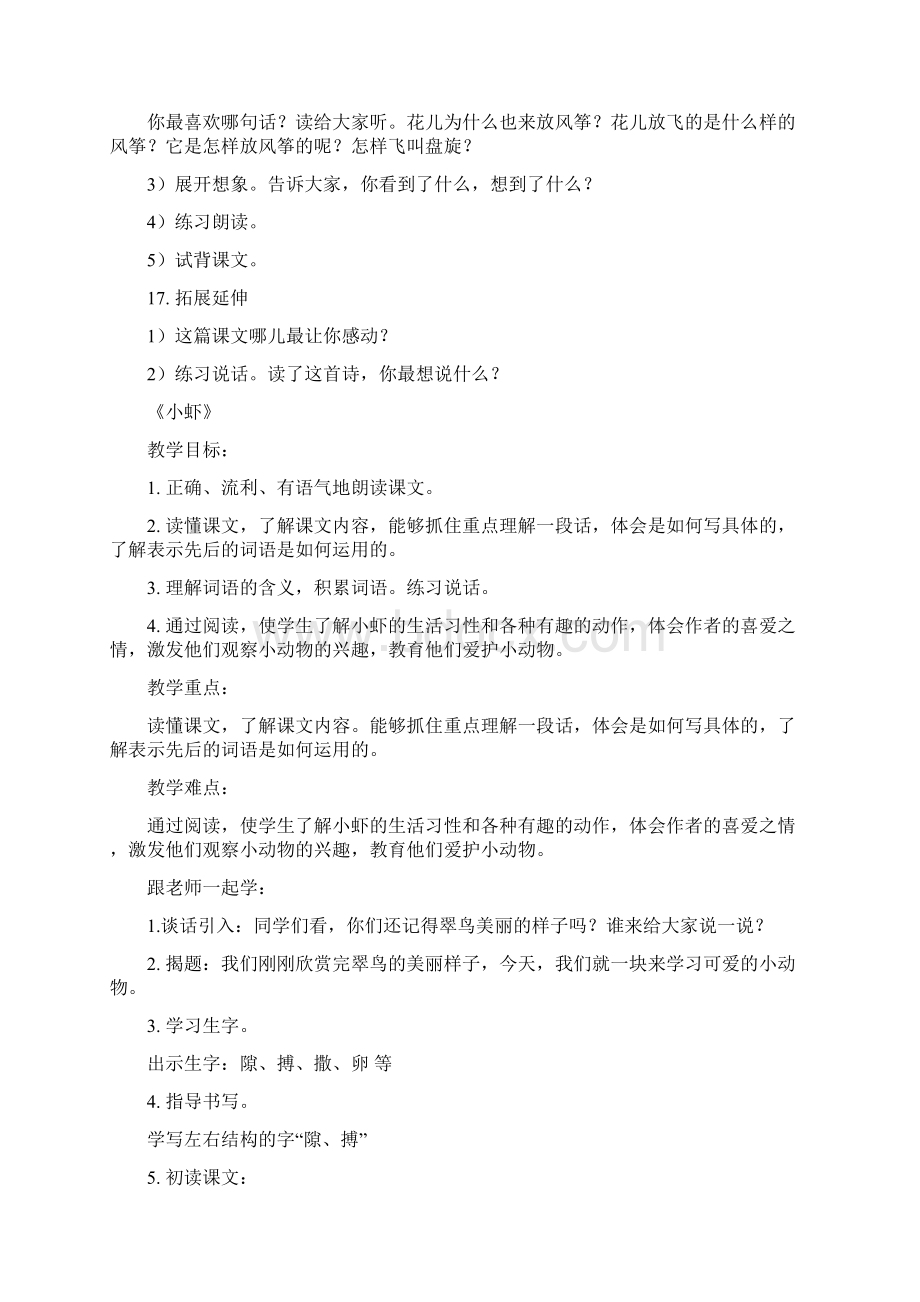 教育资料《松鼠》同步资源学习精品.docx_第3页