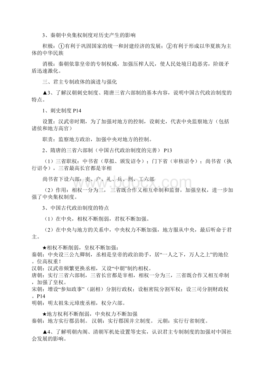 历史必修一知识点.docx_第2页