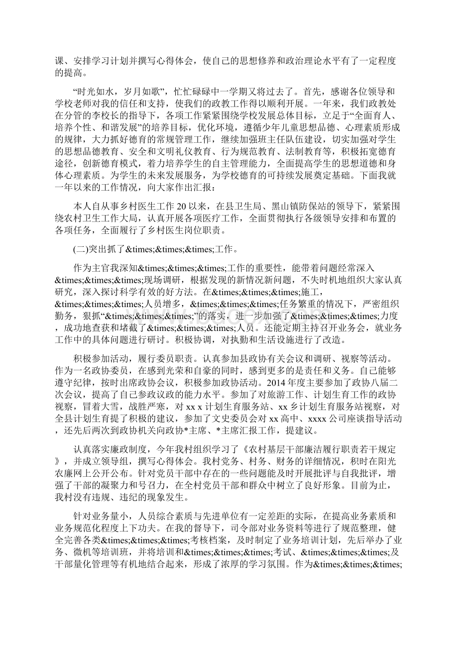 军人述职报告1500字.docx_第3页