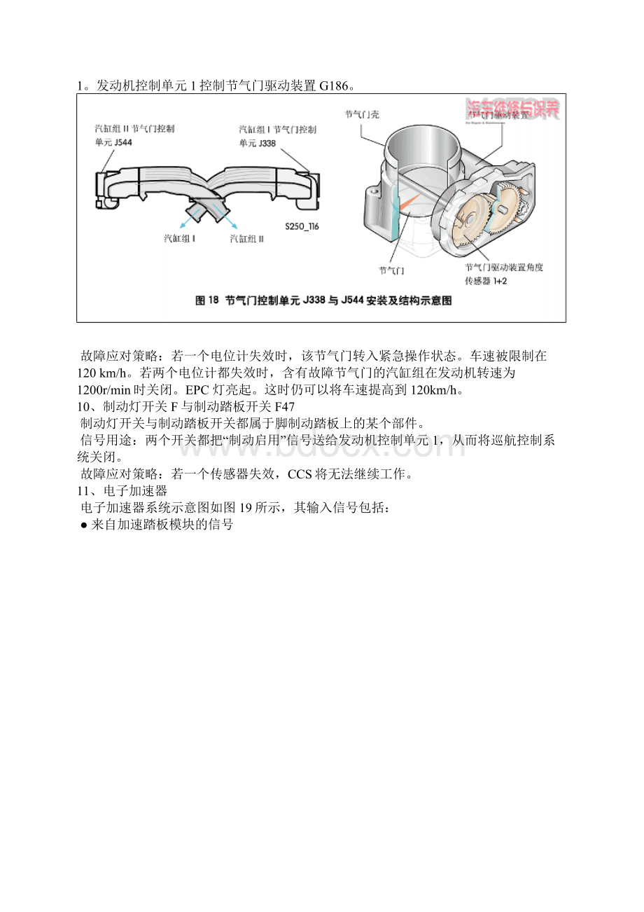 辉腾W12型发动机管理系统结构.docx_第3页