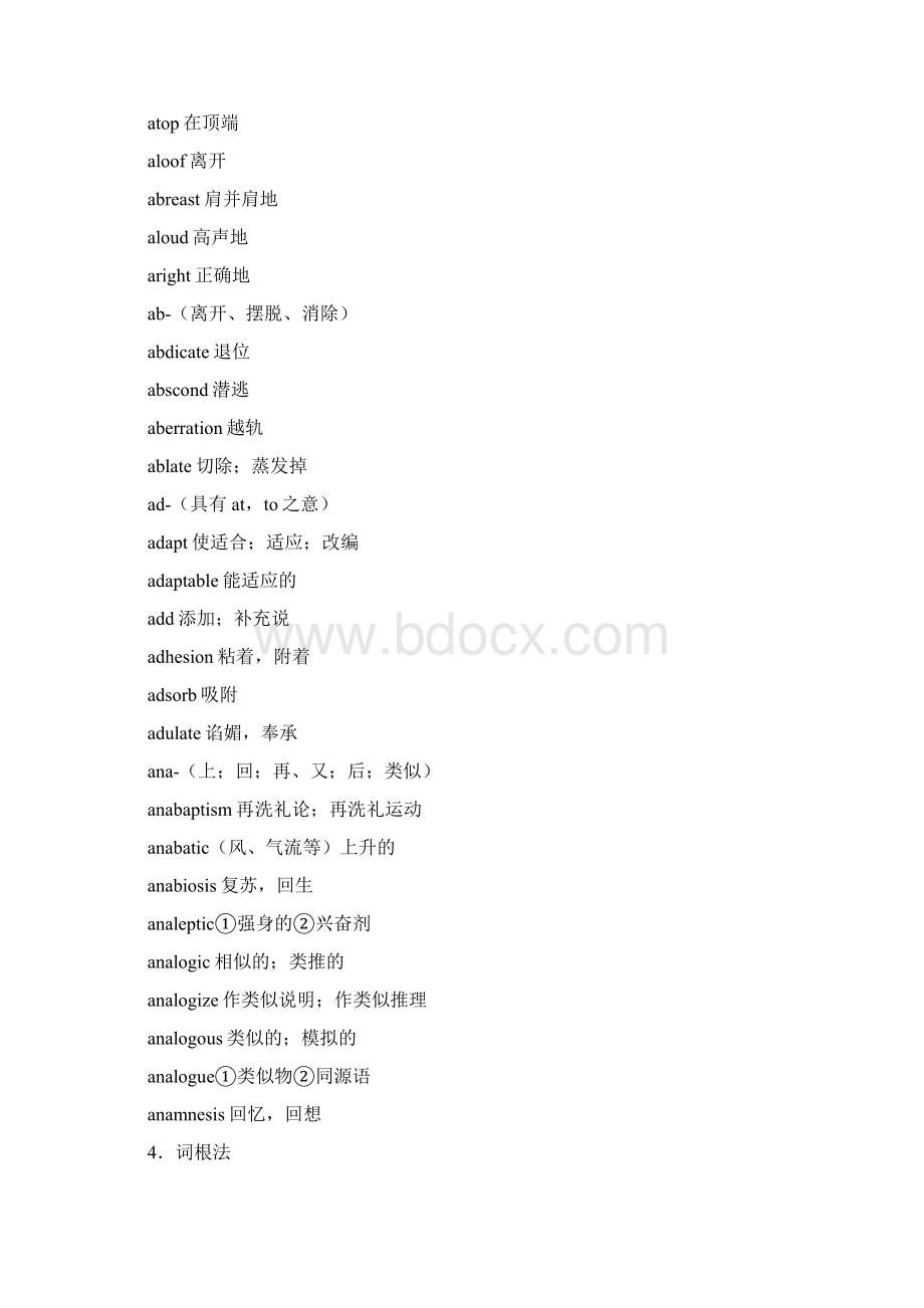 12种单词记忆方法详解.docx_第3页