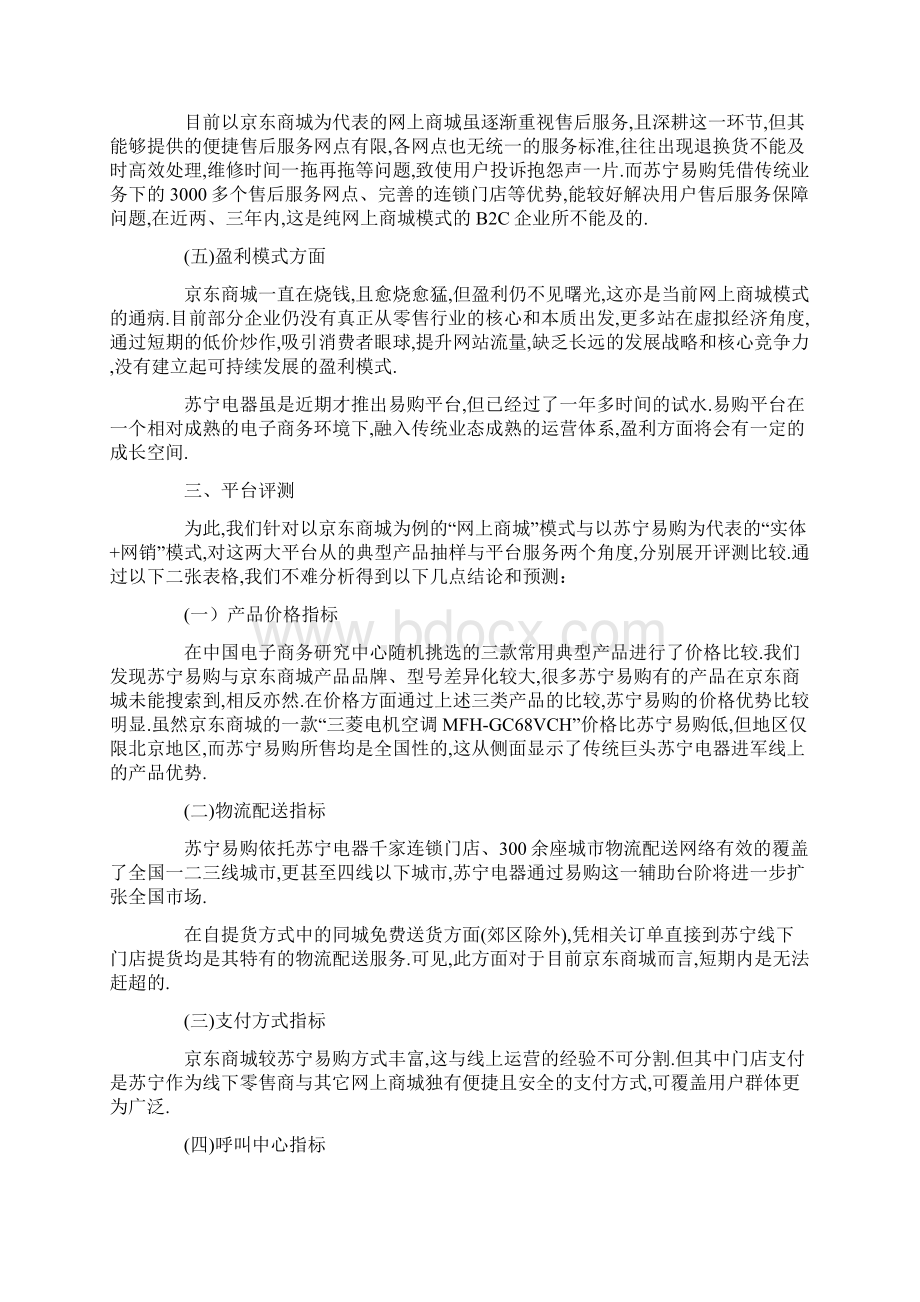 电器产品市场状况调研报告1.docx_第3页