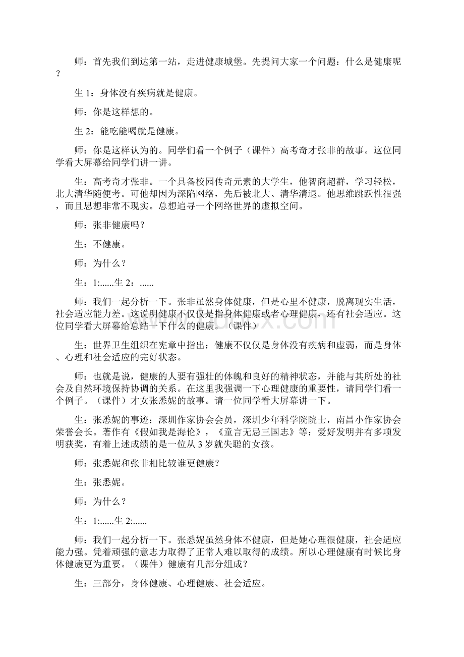 生活方式与健康课堂教学实录.docx_第2页