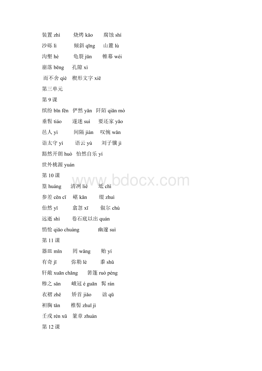 部编人教版八年级下册语文知识点汇总.docx_第3页