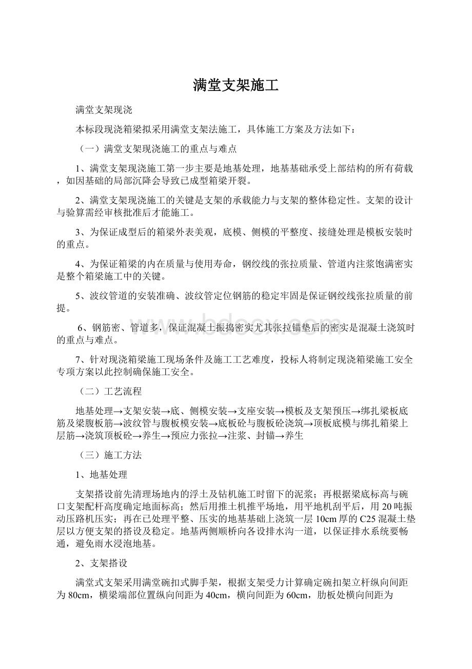 满堂支架施工.docx_第1页