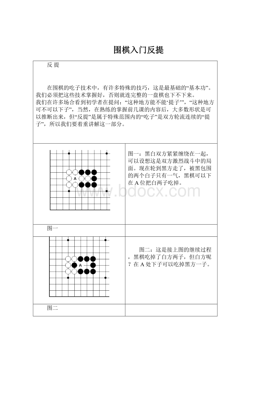 围棋入门反提Word文件下载.docx