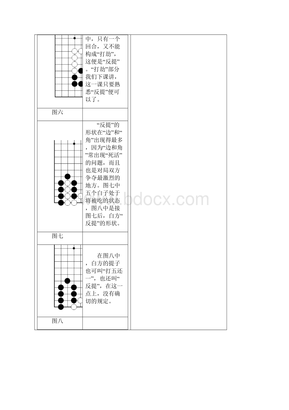 围棋入门反提Word文件下载.docx_第3页