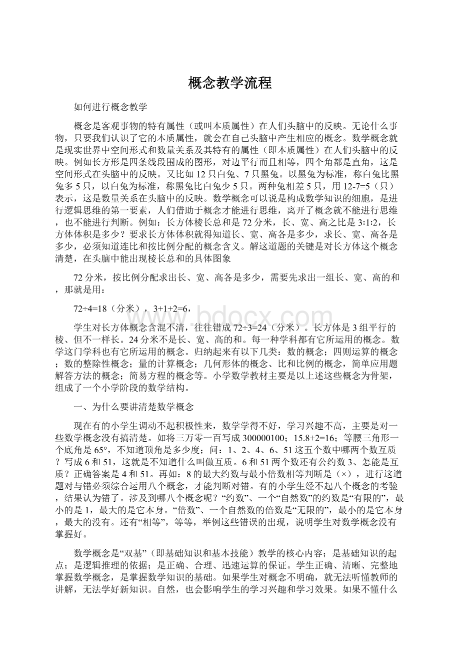 概念教学流程Word文件下载.docx