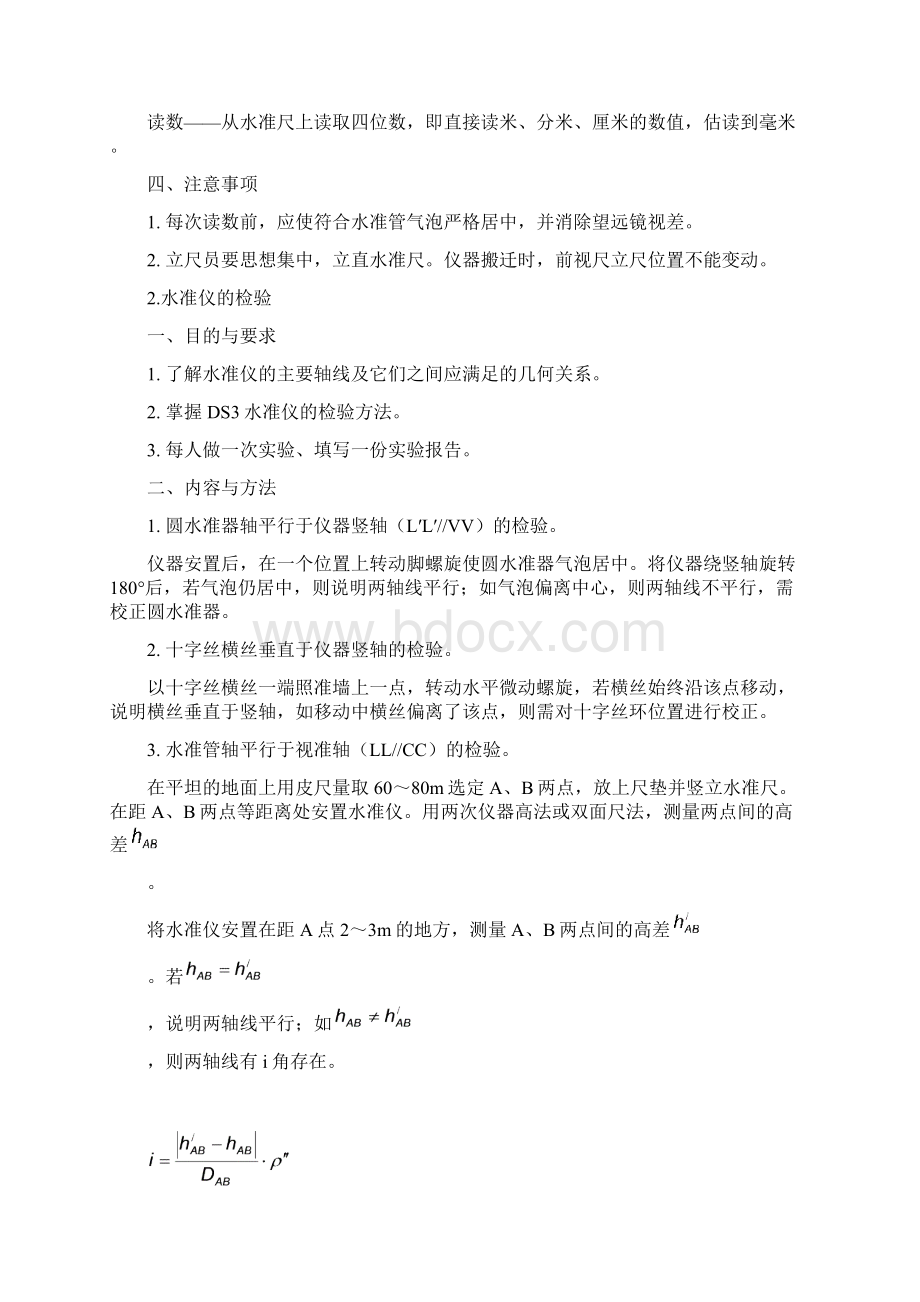 工程测量实验实习指导书.docx_第3页