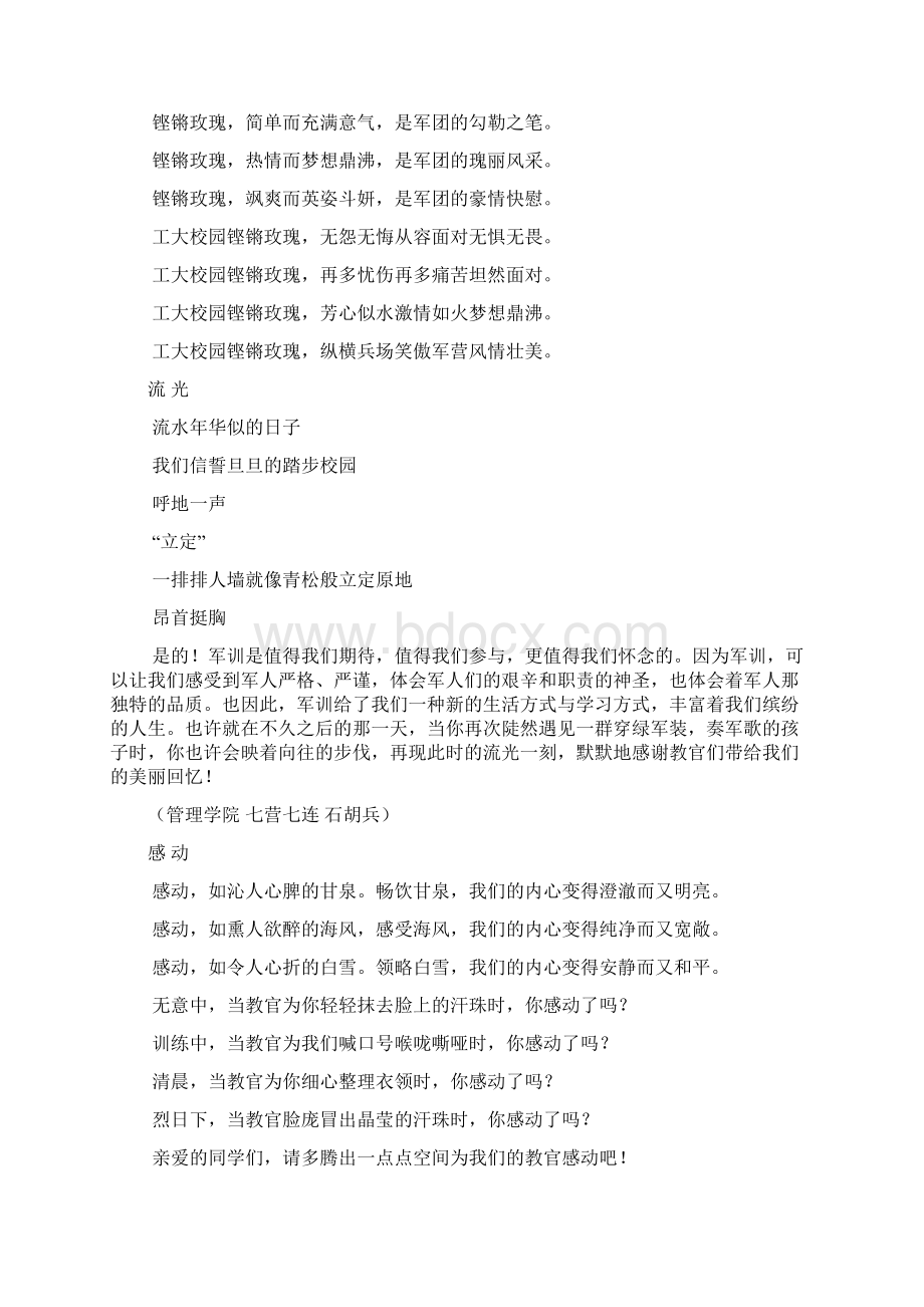 在初中新生军训上的发言Word文档格式.docx_第3页