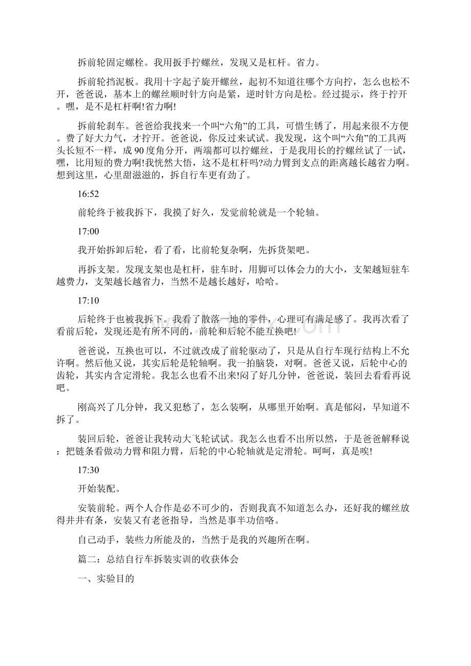 总结自行车拆装实训的收获体会.docx_第2页