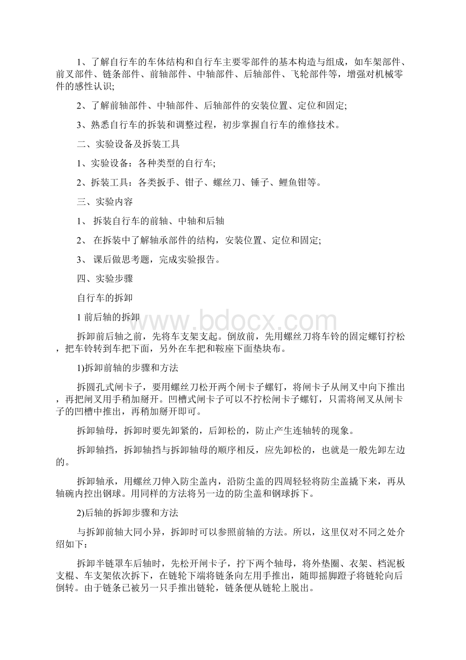 总结自行车拆装实训的收获体会.docx_第3页